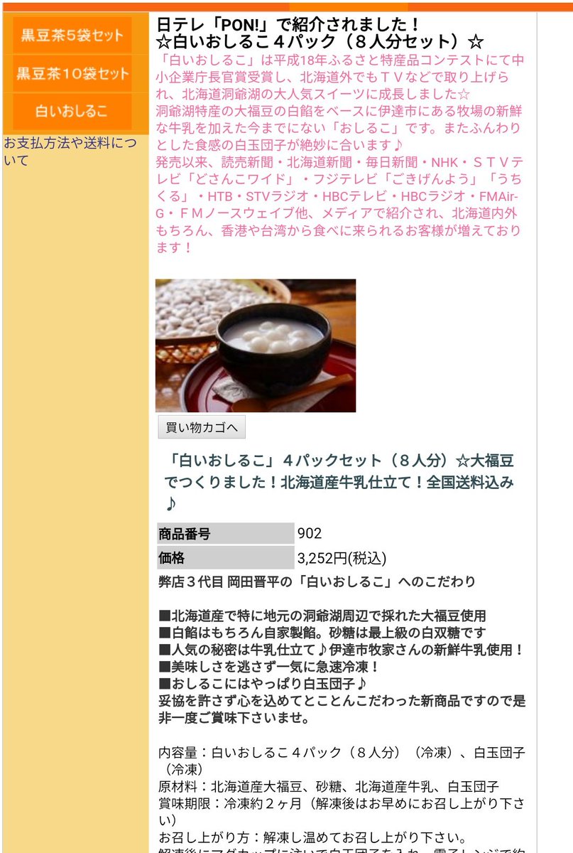 おしるこ 白い 岡田屋のおすすめ！白いおしるこ洞爺湖 岡田屋｜洞爺湖で創業80年のお菓子をお土産にどうぞ