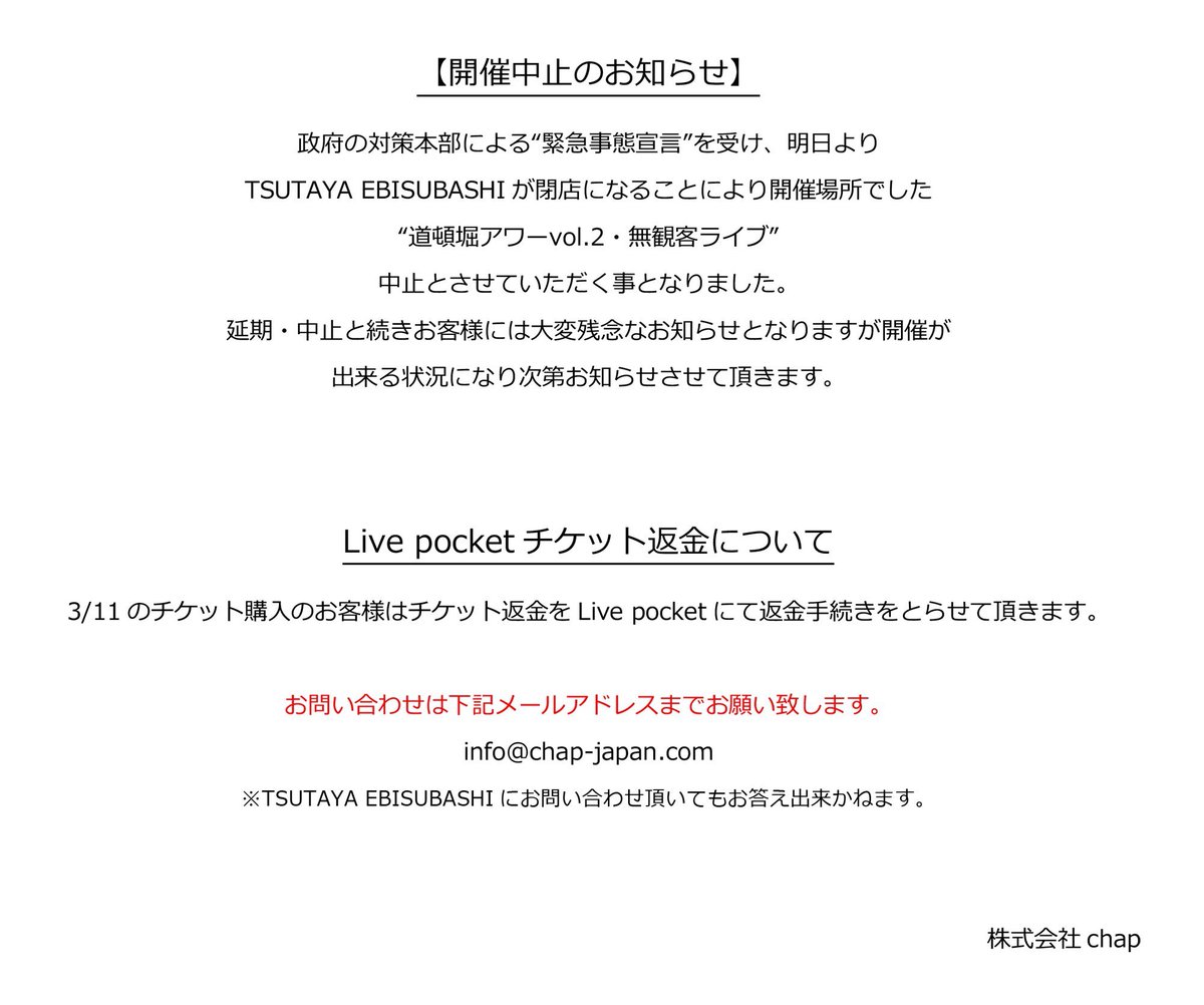 Break9_official's tweet photo. 本日開催の“道頓堀アワーvol.2・無観客ライブ”ですが、下記の通り開催中止となりました。
また返金などについても記載しておりますのでご確認よろしくお願いいたします。 https://t.co/QPW3clHhog