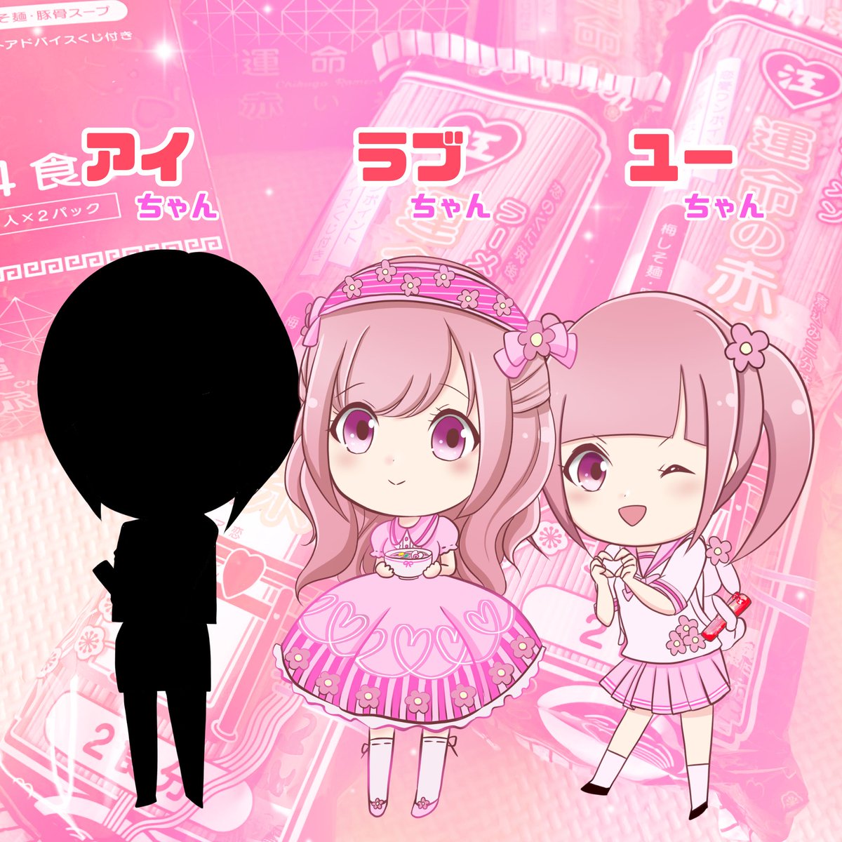 Moka ө Very Busy ラブちゃんのお姉ちゃん アイちゃんも近々お披露目予定です 赤い糸マスコット は まだまだ募集中のようです イラストを描かれる方々 是非応募してみて下さい そして ラブちゃんと仲良しになりましょう W 運命の