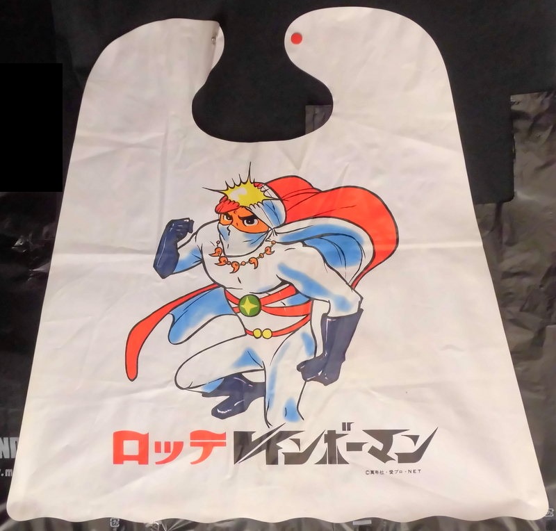 レインボーマン　レインボーマンマント　ロッテ懸賞品１等　希少 ☆新入荷☆】 ロッテ 懸賞品 愛の戦士レインボーマン 1等