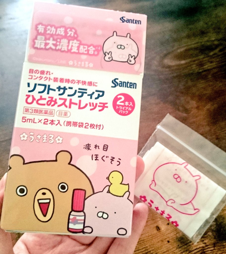 ひとみストレッチ