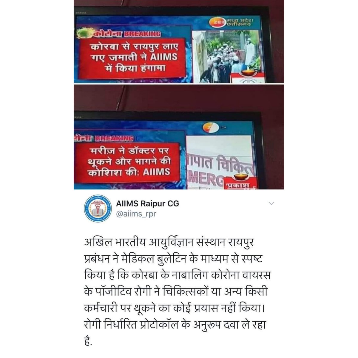 THREAD-How Journalists/News Channels/Social Media spread fake News targeting  #TabligiJamat.1- @ZeeMPCG ran a Fake Story relating it to Tabligi Jamat, which later debunked by  @aiims_rpr .