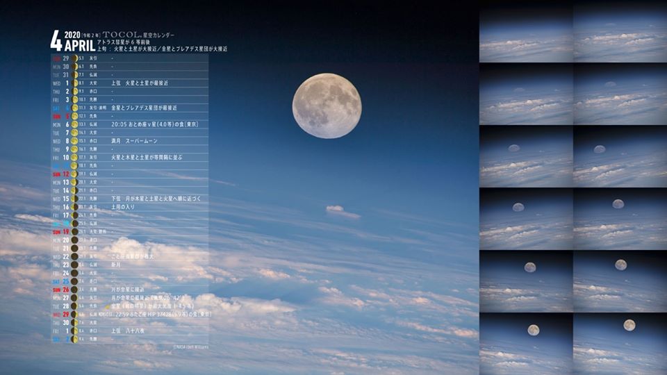 O Xrhsths 一般社団法人tocol Sto Twitter 今日は地球を明るく照らす年最大のスーパームーン スマホ Pc無料壁紙 国際宇宙ステーションから見た月の出 星空カレンダー 4月 のダウンロードを開始しました 地球の大気の屈折でペタンとした白玉団子のような