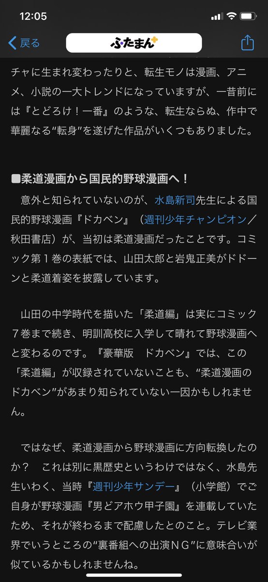 えいじ 野球大好きマン ちゃんとドカベン中学編を読めば中学でもしっかり野球をやっているのがわかる 書き方が悪いかなぁ 三位一体 白鳥の湖 オーバーフェンスにシフトは関係ない ドカベン 山田太郎