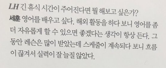 (What would you like to do during a long break?)I want to learn English. I've always felt that being to express myself freely in English would be good. I have attended many lessons but because of my schedules the flow was broken & I wasn't able to improve much. #세훈  #SEHUN