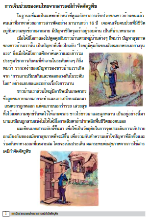 NLThailand_PR's tweet photo. อ่ า น ห่ า ง ห่ า ง ...อ ย่ า ง ห่ ว ง ห่ ว ง 🥰📕
📖 การเจ็บป่วยของคนไทยจากสารเคมีกำจัดศัตรูพืช
💻อ่าน #ebookฟรี จากห้องสมุดดิจิทัล #DLibrary ของ #หอสมุดแห่งชาติ
📱คลิ๊ก >> https://t.co/nGoh6epFjo
#อ่านออนไลน์ลดความเสี่ยงเลี่ยงโควิด
#อยู่บ้านหยุดเชื้อเพื่อชาติ 
#โควิด19 https://t.co/Lsuy9PI2as
