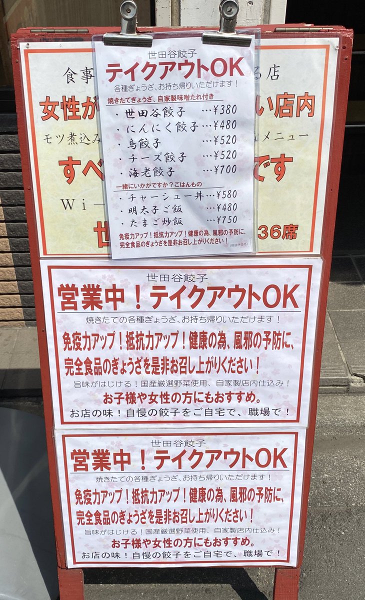 ちとから南 烏山駅南口商店会 世田谷餃子 各種餃子等のテイクアウトok ちとから南 千歳烏山