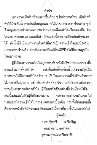 NLThailand_PR's tweet photo. อ่ า น ห่ า ง ห่ า ง ...อ ย่ า ง ห่ ว ง ห่ ว ง 🥰📕
📖 อยู่กับเบาหวานอย่างมีความสุข
💻อ่าน #ebookฟรี จากห้องสมุดดิจิทัล #DLibrary ของ #หอสมุดแห่งชาติ
📱คลิ๊ก >> https://t.co/CptCRsSEDn
#อ่านออนไลน์ลดความเสี่ยงเลี่ยงโควิด
#อยู่บ้านหยุดเชื้อเพื่อชาติ 
#โควิด19 https://t.co/lUgDwCC43A