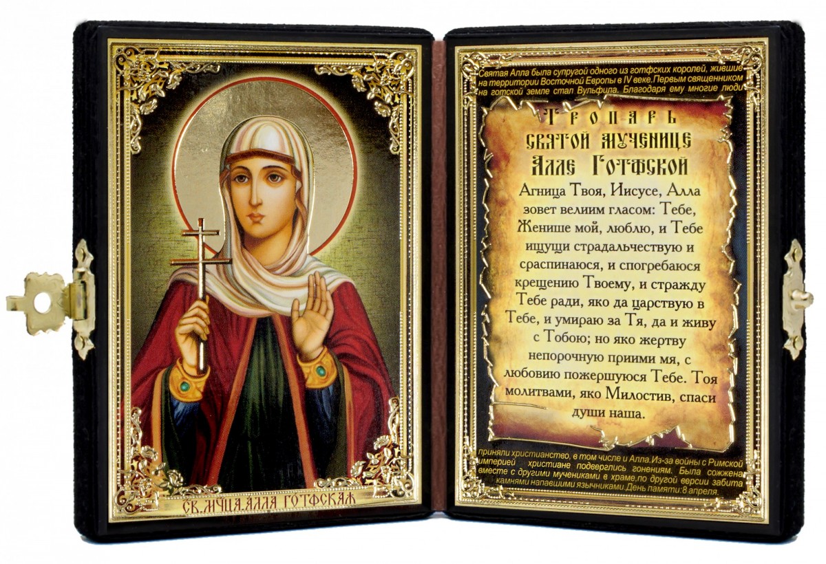 Святая мученица Наталья молитва