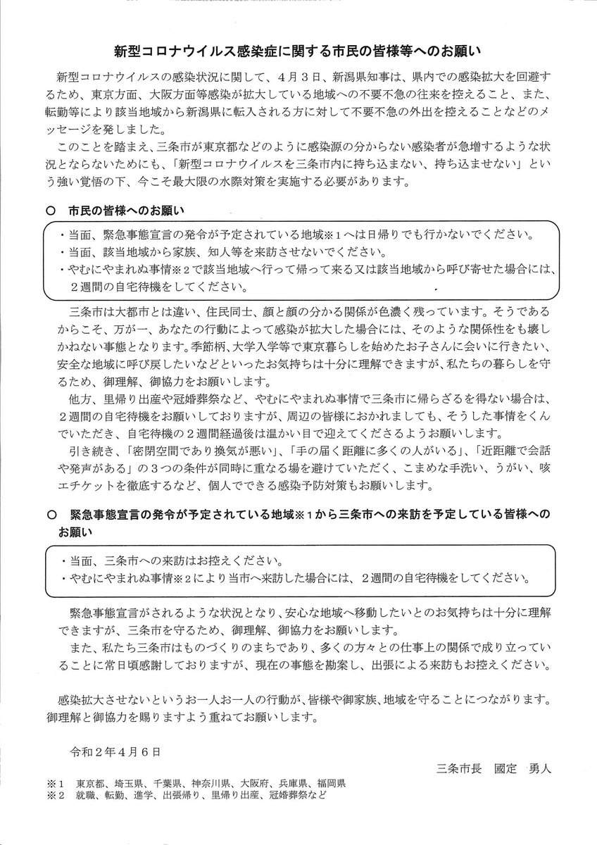 村の鍛冶屋 三条市長から三条市内に向けたメッセージも共有させていただきます 心苦しく 苦渋の決断ですが みんなで力を合わせて乗り越えましょう よろしくお願い致します コロナウイルスが早く終息しますように