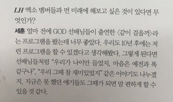 (Things he'll like to try with the members in the far future)Not too long ago I was watching GOD seniors' show "Shall We Walk Together", & I really liked it. It'll be nice if we could do this programme 10yrs later. (Cont)