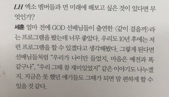 (Cont)  We can talk like how the seniors did, saying stuff like "We've grown older, yet our hearts are still the same"? "Back then it was so fun". I think at that time, we'll be able to share comfortably about the things that we aren't able to say now.  #세훈  #SEHUN  #엑소  #EXO