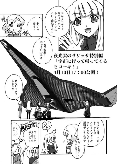 松田未来 9 13 夜光雲のサリッサ 第7巻発売です Macchimc72 さんの漫画 259作目 ツイコミ 仮