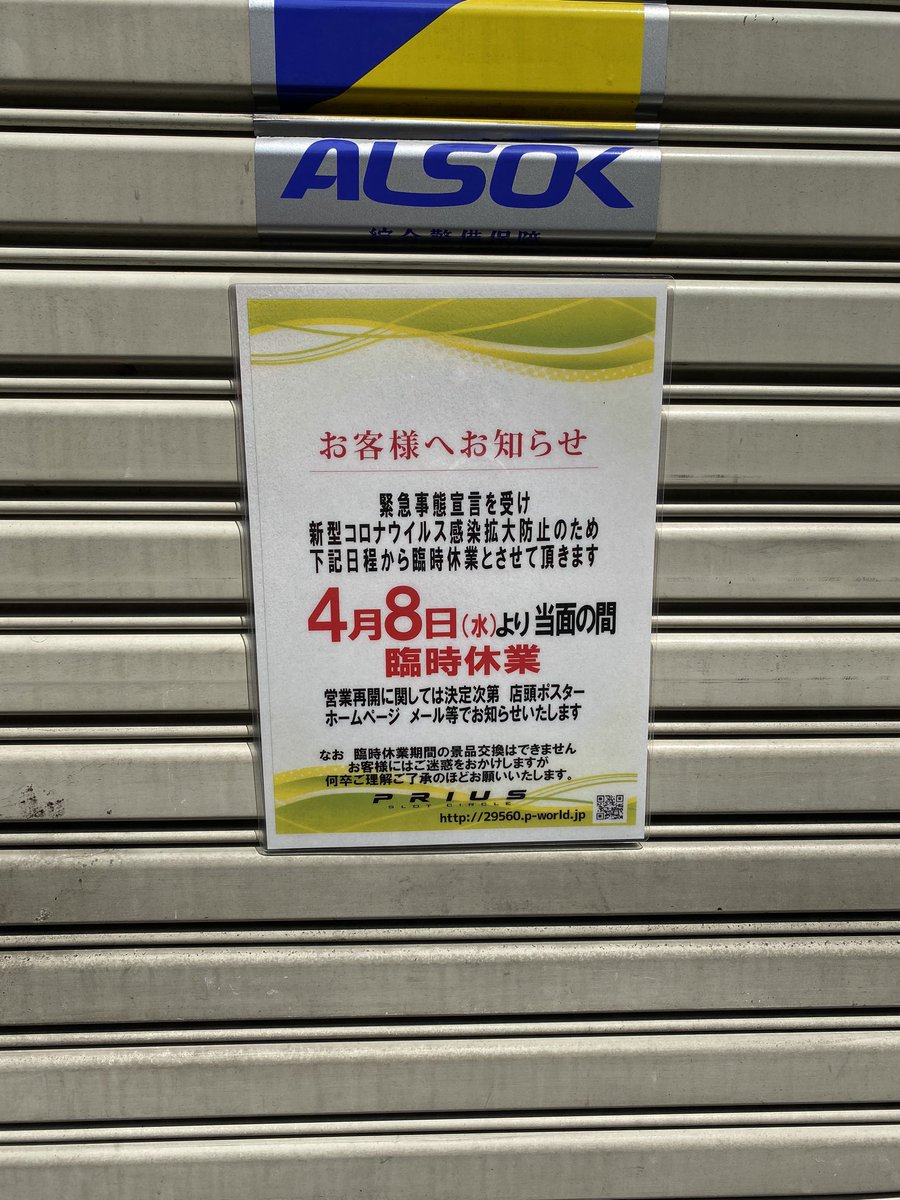 マスクドターキー Ypa1期生 大和駅周辺のパチンコ屋 休業 大和マリーン Prius プリウス 営業 ドキわくランド大和 1番広くて大きなドキわくが自粛しないのか 大和市