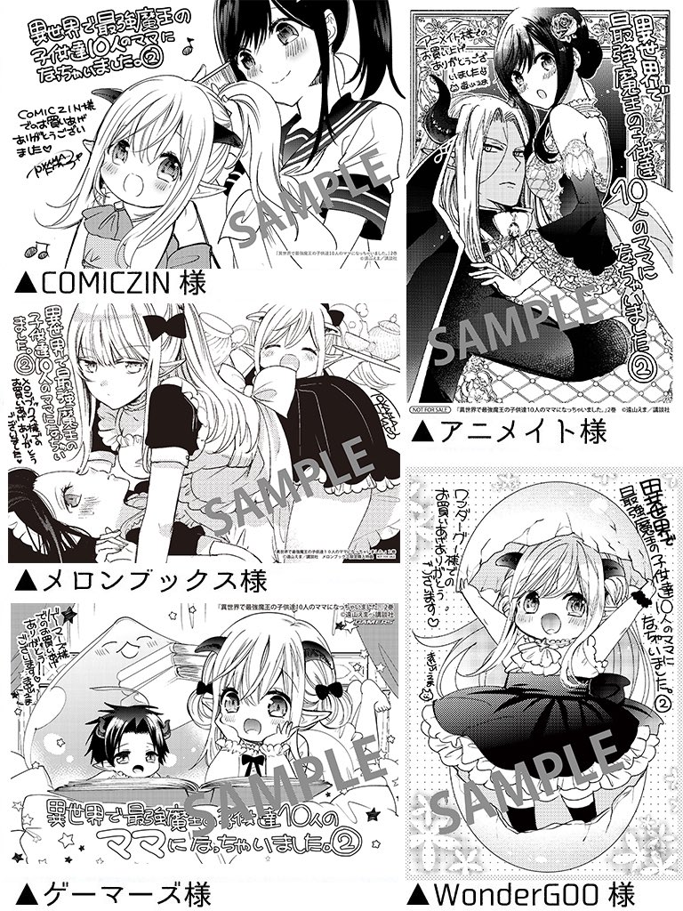 月刊少年シリウス編集部 異世界ママ特典情報 異世界ママ 遠山えま 月刊少年シリウス 異世界で最強魔王の子供達10人の ママになっちゃいました 単行本2巻が4月9日 木 発売になります 書店特典は5種類 全て描きおろしです 可愛いのです 詳しく