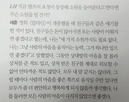 (On a genie granting him wishes)When Aladdin was released I talked abt this w my friends too. My friends said they'll like to have more money & true love. I said "I don't need 3 wishes. I just want to be able to move peopl's hearts." (Cont)