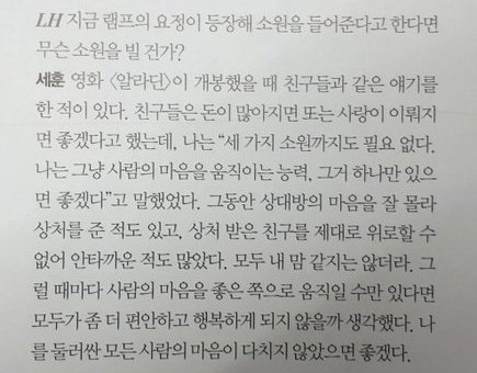 (Cont)  I want to move ppl's hearts in a good way, so that everyone can be at peace, & be happy. It'll be nice if everyone around me wouldn't get hurt (emotionally).  #세훈  #SEHUN  #엑소  #EXO  @weareoneEXO