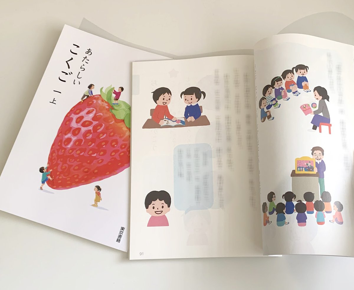 佐藤香苗 Na Tviteru 小学1年生の国語の教科書に 上下巻通して満遍なくたっぷり子供達を描きました 新しい国語 一 上下 東京書籍 T Co Vcbzzkqvnh 新学期がまさかの事態になっているけど もう子供達の手元には届いているはず 子供たちが健やかに学べる 佐藤香苗 Na Tviteru 小学1年生の国語の教科書に 上下巻通して満遍なくたっぷり子供達を描きました 新しい国語 一 上下 東京書籍 T Co Vcbzzkqvnh 新学期がまさかの事態になっているけど もう子供達の手元には届いているはず 子供たちが健やかに学べる