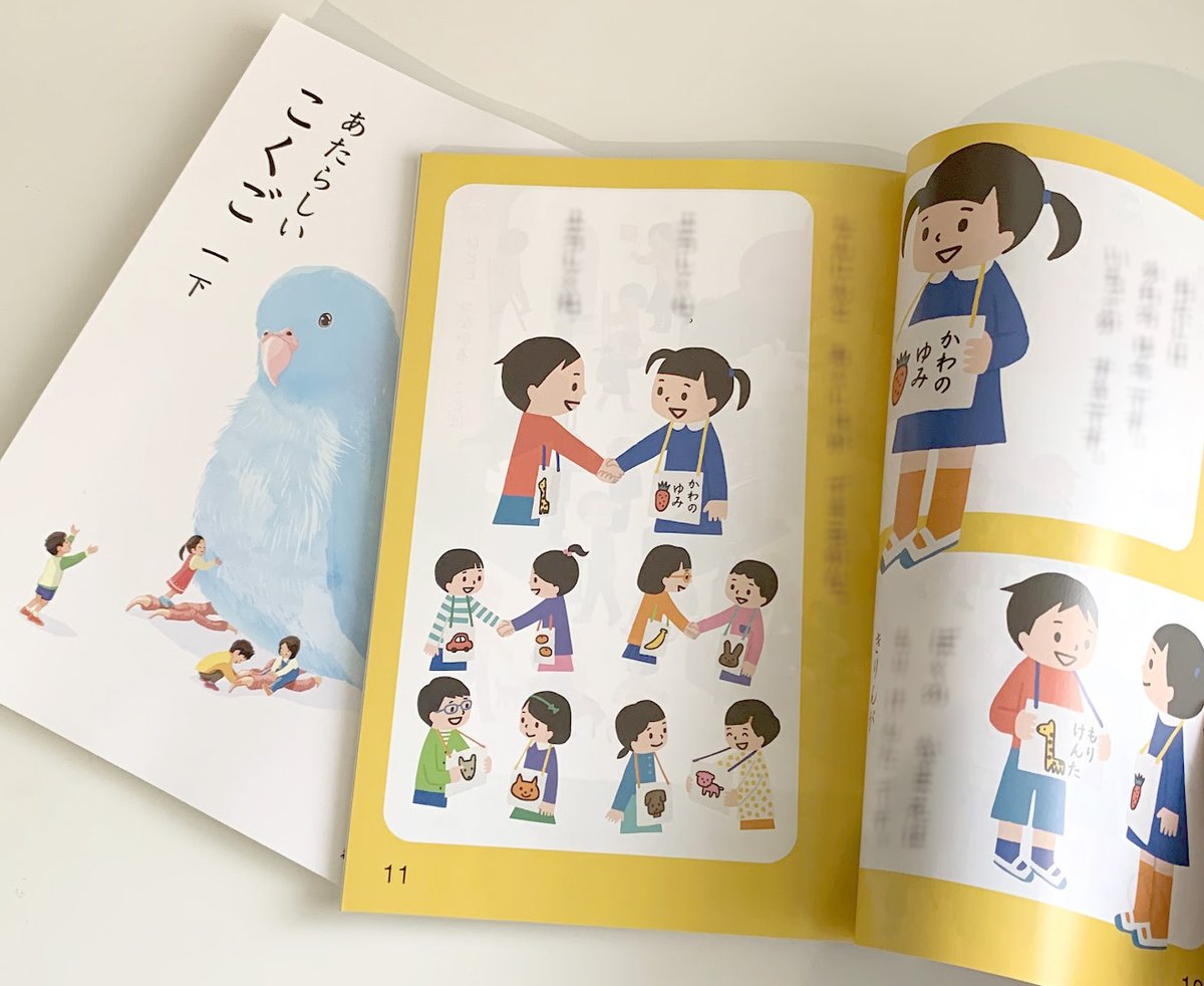 佐藤香苗 Na Tviteru 小学1年生の国語の教科書に 上下巻通して満遍なくたっぷり子供達を描きました 新しい国語 一 上下 東京書籍 T Co Vcbzzkqvnh 新学期がまさかの事態になっているけど もう子供達の手元には届いているはず 子供たちが健やかに学べる