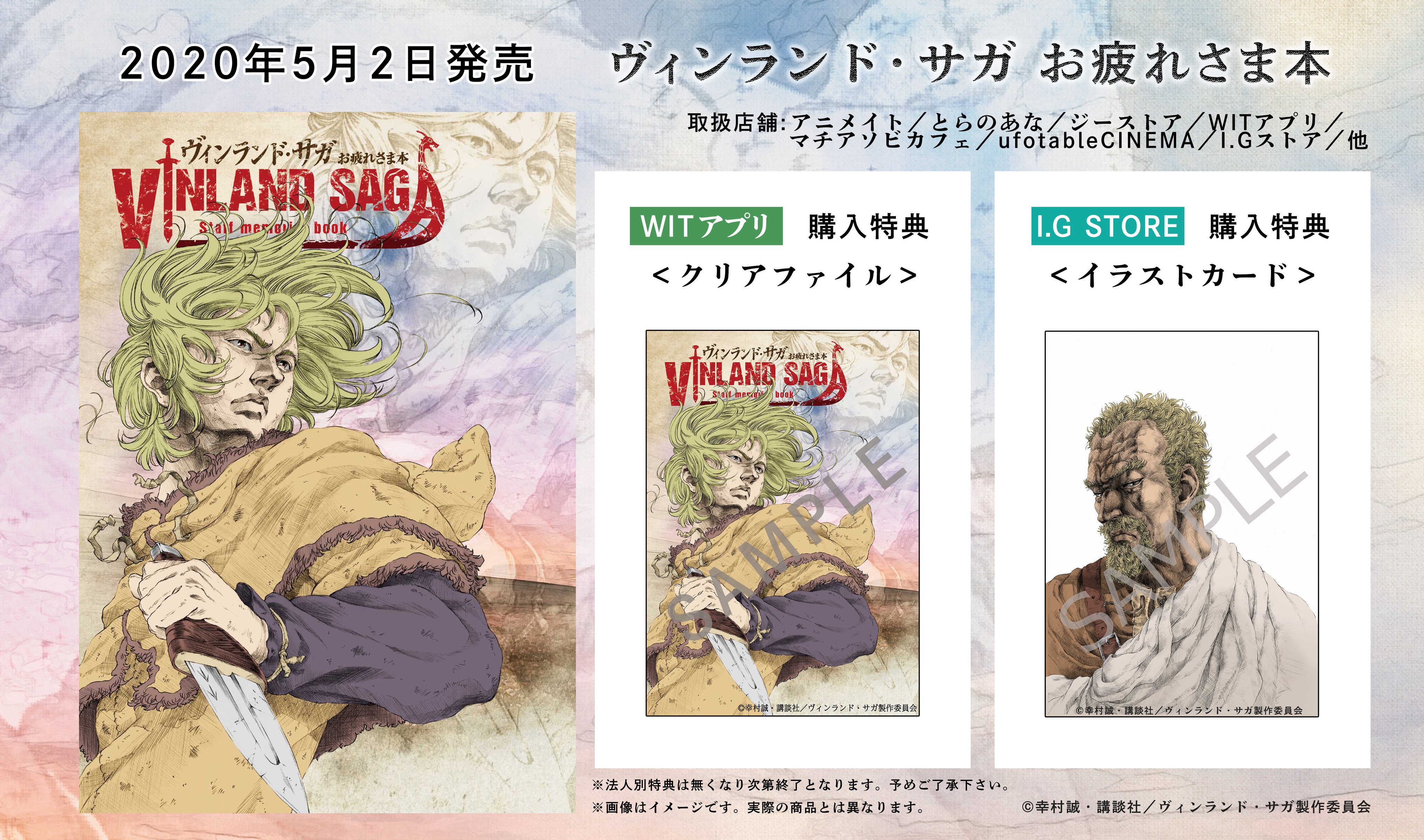 ヴィンランド・サガ お疲れさま本 | WIT STUDIO |本 | 通販 | Amazon