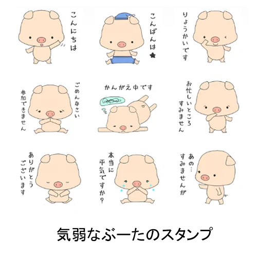 気弱なぶーたのスタンプリリースさせていただきました。
よろしくお願いします(*・ω・)*_ _))ペコリン
https://t.co/uWt9PQFhSu 