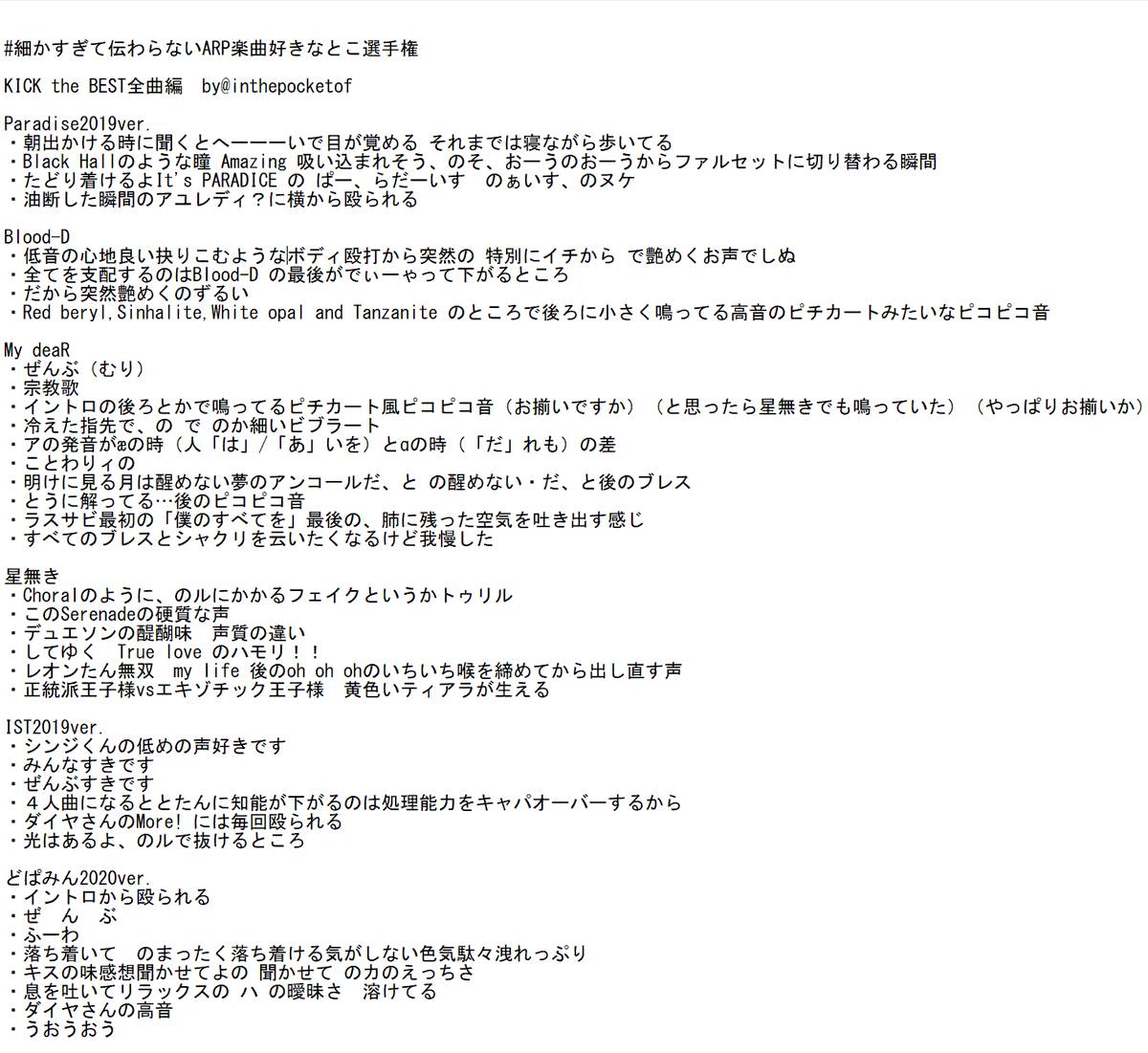 細かすぎて伝わらないarp楽曲好きなとこ選手権 Togetter