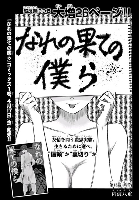 なれの果ての僕ら最終回結末ネタバレ 漫画完結ラスト その後の最後はどうなった 犯人みきおの目的とは エンタメ 漫画blog