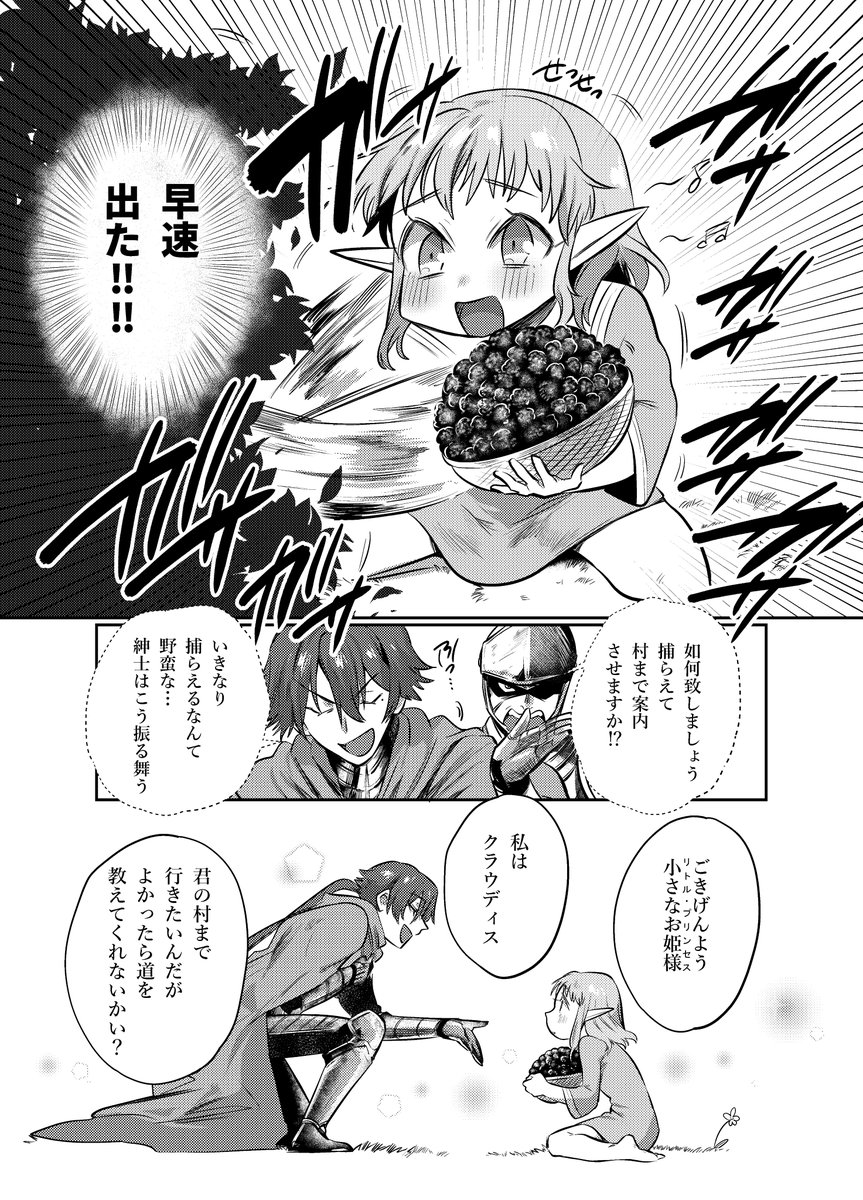 村を焼かれたスーパーウルトラアルティメット可愛いエルフの漫画② 