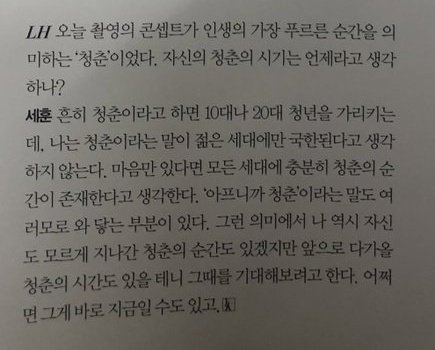 (Cont) and there are many ways in which this applies. There are moments of my youth which has passed unknowingly but there will be more coming, so I look forward to that. Because it might be even this moment right now.  #세훈  #SEHUN  #엑소  #EXO  @weareoneEXO