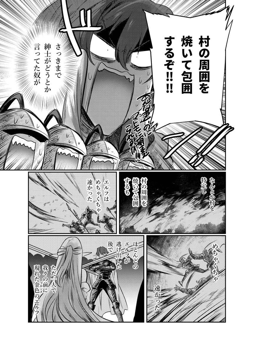 村を焼かれたスーパーウルトラアルティメット可愛いエルフの漫画③ 