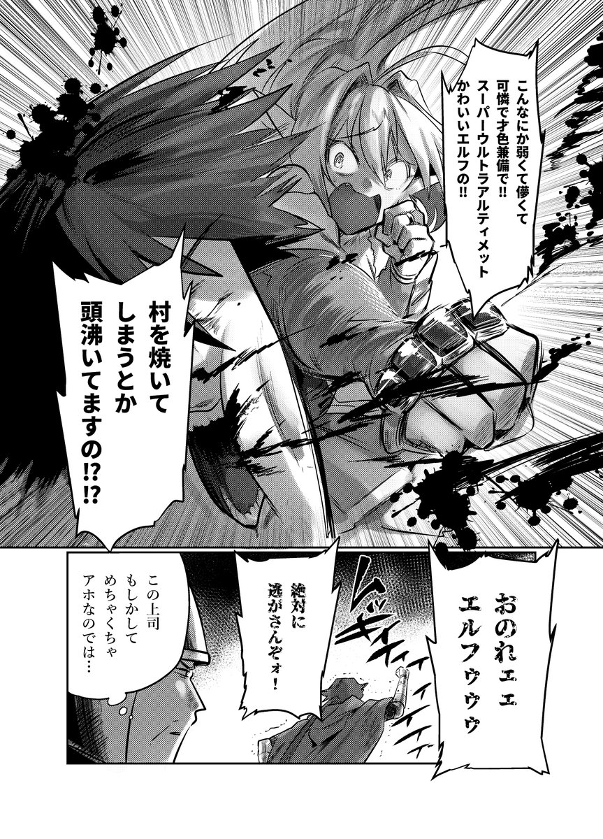 ふじた渚佐 あさひ ド直球 発売中 On Twitter 村を焼かれたスーパーウルトラアルティメット可愛いエルフの漫画 Https T Co E1rbemyfz6 Twitter
