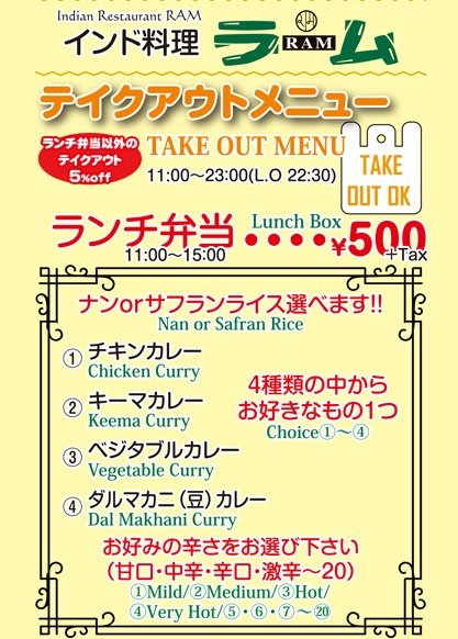 たまぱ インド料理ラム 赤塚店 テイクアウト ランチ弁当大会 明日からしばらく休業だってよ ラム 水戸 たまぱ インド料理ラム 赤塚店 テイクアウト ランチ弁当大会 明日からしばらく休業だってよ ラム 水戸