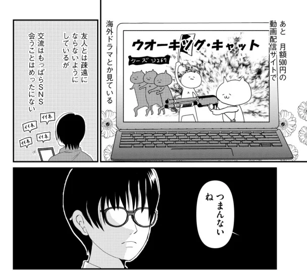 新刊ひとりでしにたい①も当然電子で家から出ずに読めます。紙の本ともどもよろしくお願いいたします。外に出なくても安価で時間を潰す方法はたくさんあるし、つまんなくもないぜ  