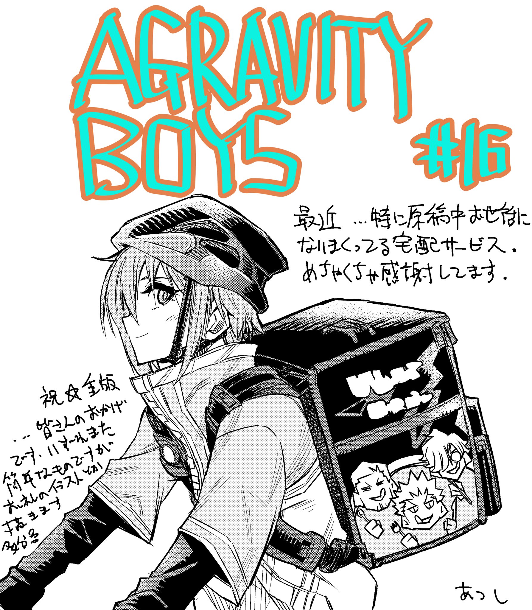 中村充志 2日前に発売の週刊少年ジャンプ19号に Agravity Boys 16話載ってます そして単行本第1巻皆様の購入報告本当に嬉しいです 舐める様にリプ読み返してます ジャンプ本誌も21号が1週発売ズレますが空いてる間もなんか絵とか描いてくと思います 中村充志 2日前に発売の週刊少年ジャンプ19号に Agravity Boys 16話載ってます そして単行本第1巻皆様の購入報告本当に嬉しいです 舐める様にリプ読み返してます ジャンプ本誌も21号が1週発売ズレますが空いてる間もなんか絵とか描いてくと思います