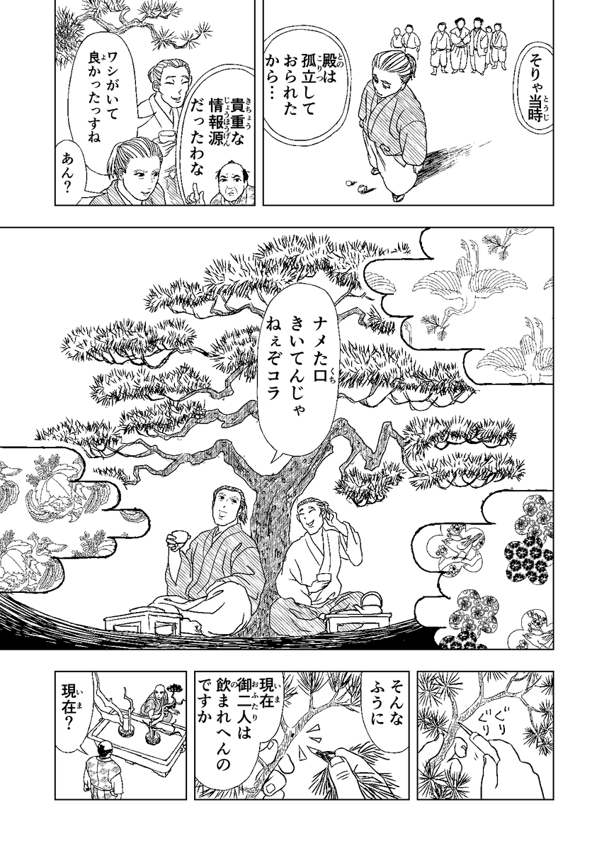 『百花坊乱 ～二番手の男～』5/9 