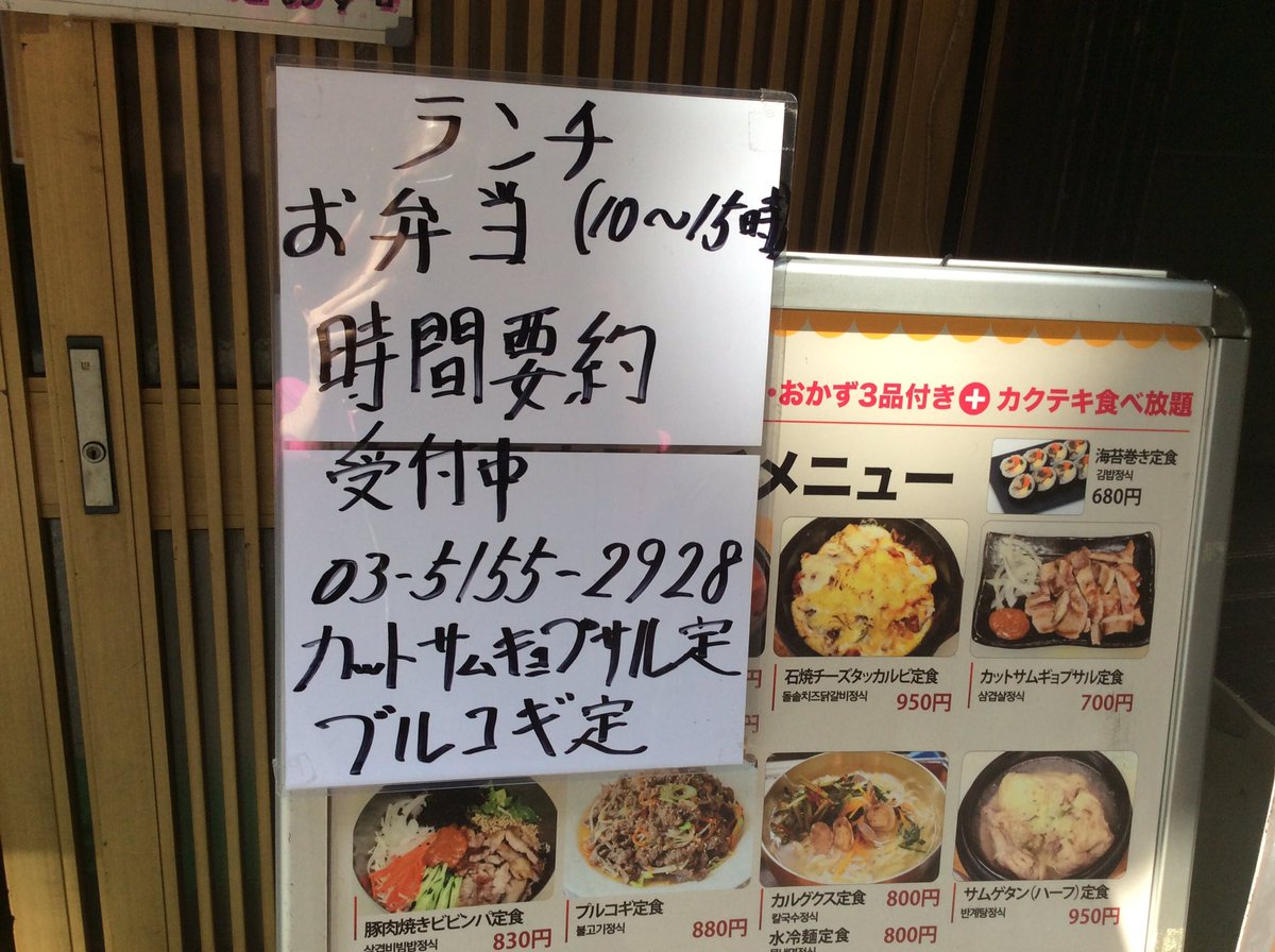 うわさのへそんちゃん 海鮮宮 新大久保店 ランチ お弁当始まりました うわさのへそんちゃん 元海鮮宮 東新宿ランチ うわさのへそんちゃん 海鮮宮 新大久保店 ランチ お弁当始まりました うわさのへそんちゃん 元海鮮宮 東新宿ランチ