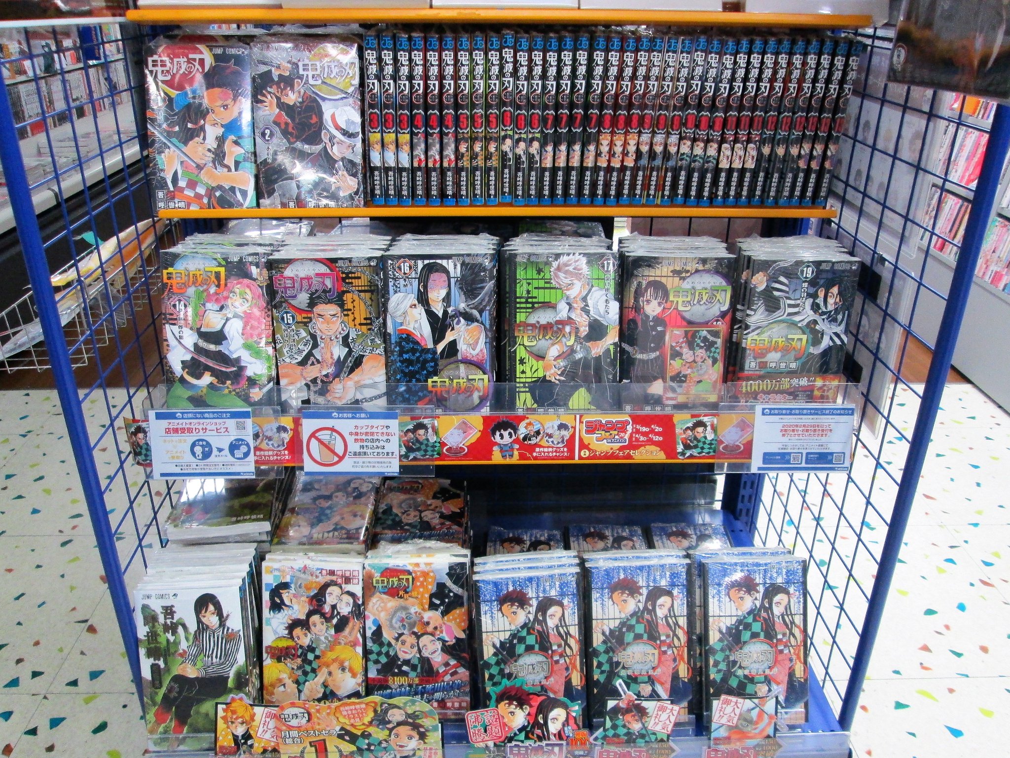 アニメイト長崎 11時 19時にて営業中です 書籍入荷情報 鬼滅の刃 1 19巻 揃いましたポン アニメイト長崎 11時 19時にて営業中です 書籍入荷情報 鬼滅の刃 1 19巻 揃いましたポン