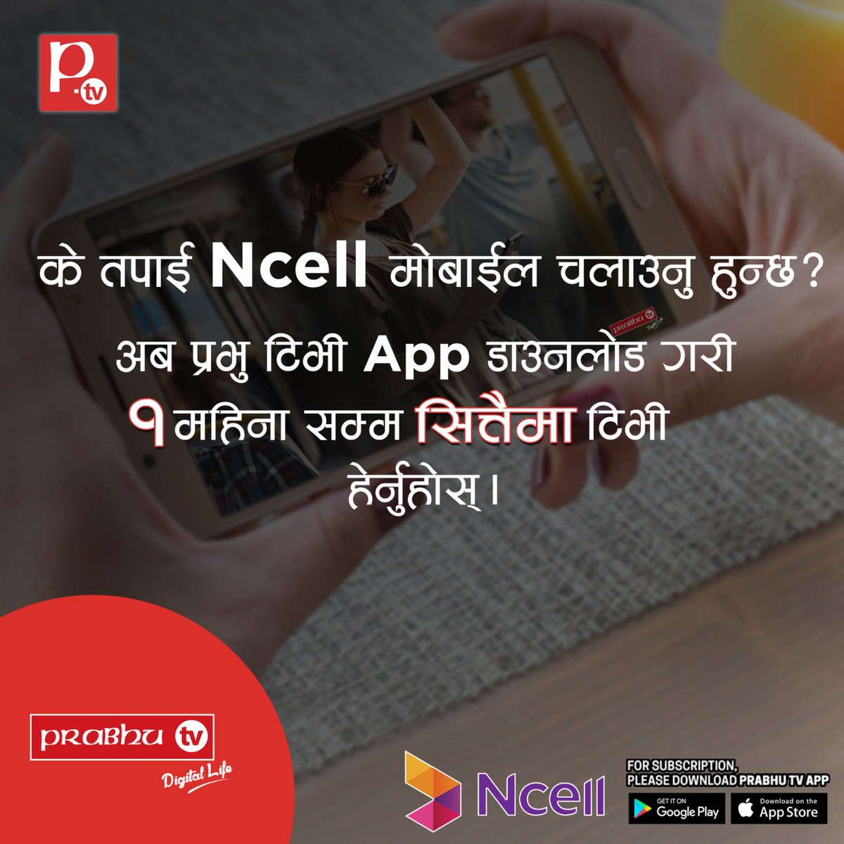 prabhu_tv's tweet photo. के तपाई Ncell मोबाईल चलाउनु हुन्छ ?
अब प्रभु टिभी App डाउनलोड गरी १ महिना सम्म सित्तैमा टिभी हेर्नुहोस्I
#prabhutv #prabhutvapp #downloadptvapp #ncell https://t.co/BbE5Xj26p0
