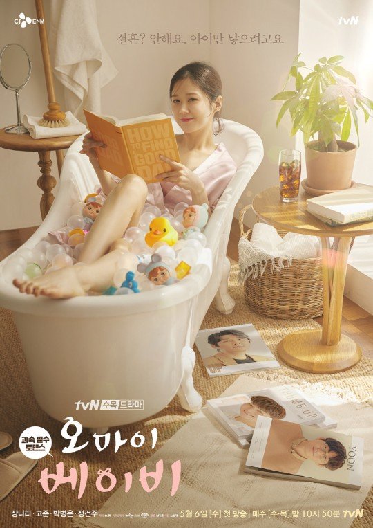 JangNaraPH's tweet photo. tVN's "Oh My Baby" releases official posters~☺♥ cr: owner via Jang Nara DC #チャンナラ #장나라 #张娜拉 #JangNara #Naraspam #오마이베이비 #OhMyBaby https://t.co/IOAySCjcCe