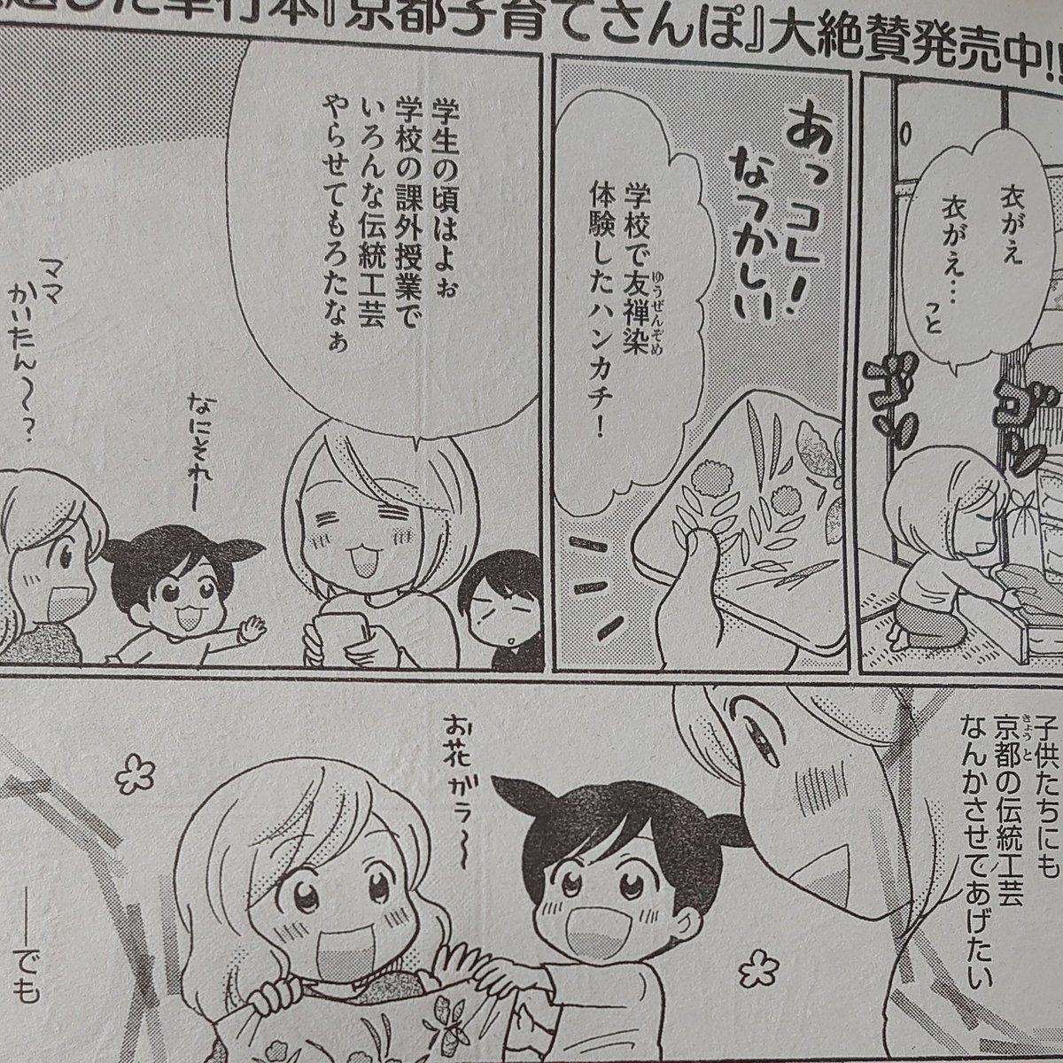 久保田順子 京都子育てさんぽ発売中 今月もぶんか社さんのほん笑スペシャルに 今日も京とて子育てさんぽ 連載中です よろしくお願いします 久保田順子 京都子育てさんぽ発売中 今月もぶんか社さんのほん笑スペシャルに 今日も京とて子育てさんぽ 連載中です よろしくお願いします