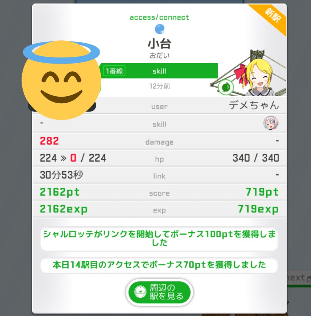 デメちゃん 外出自粛中シャルロッテ称号獲得チャレンジ 駅メモの話題が無くなってしまうので獲得する度にメモしていこう 一駅 目は小台駅