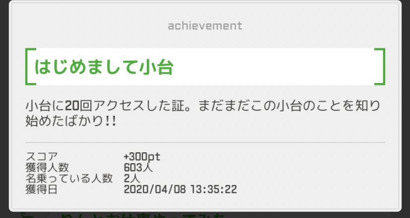 デメちゃん 外出自粛中シャルロッテ称号獲得チャレンジ 駅メモの話題が無くなってしまうので獲得する度にメモしていこう 一駅 目は小台駅
