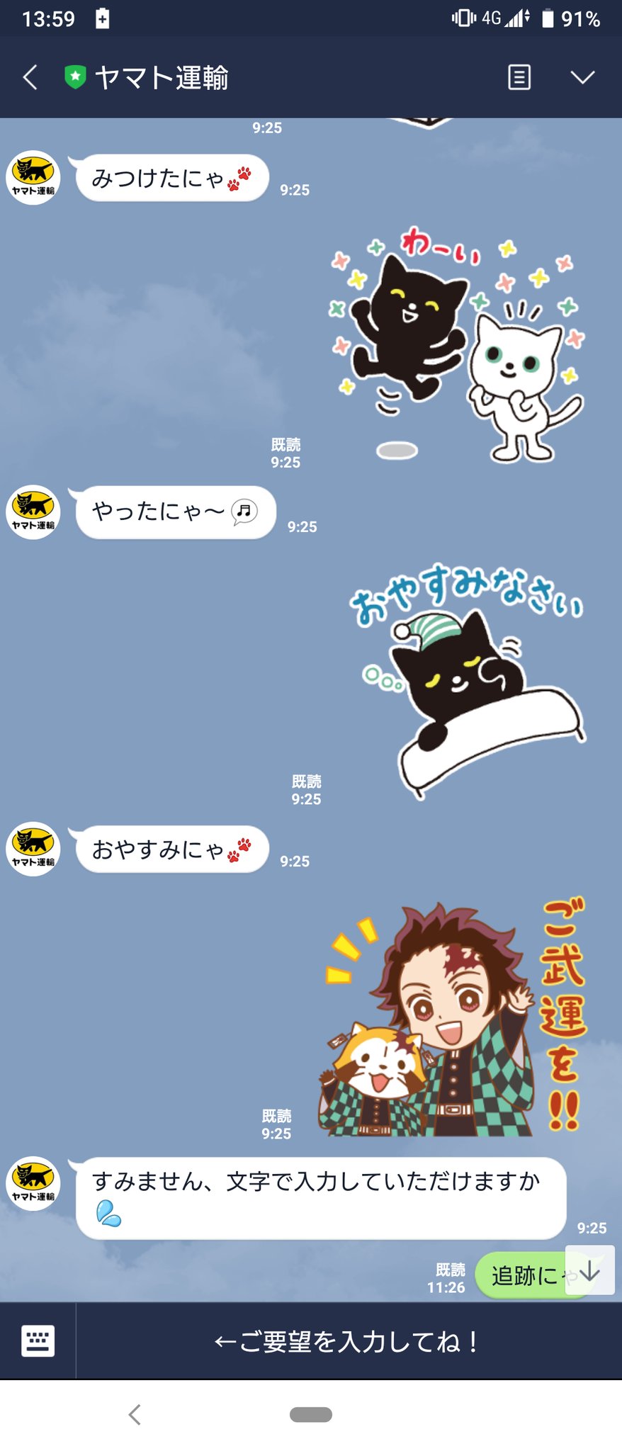 たぼ 1 8 5号館ウ26a クロネコさんのlineは語尾に にゃ をつけると にゃ で返事 してくれると話題ですが クロネコさんのスタンプ送るとちゃんと返事してくれるのに 関係ないスタンプ送ると淡白な返事が来るのがシュールでよいのだ T Co