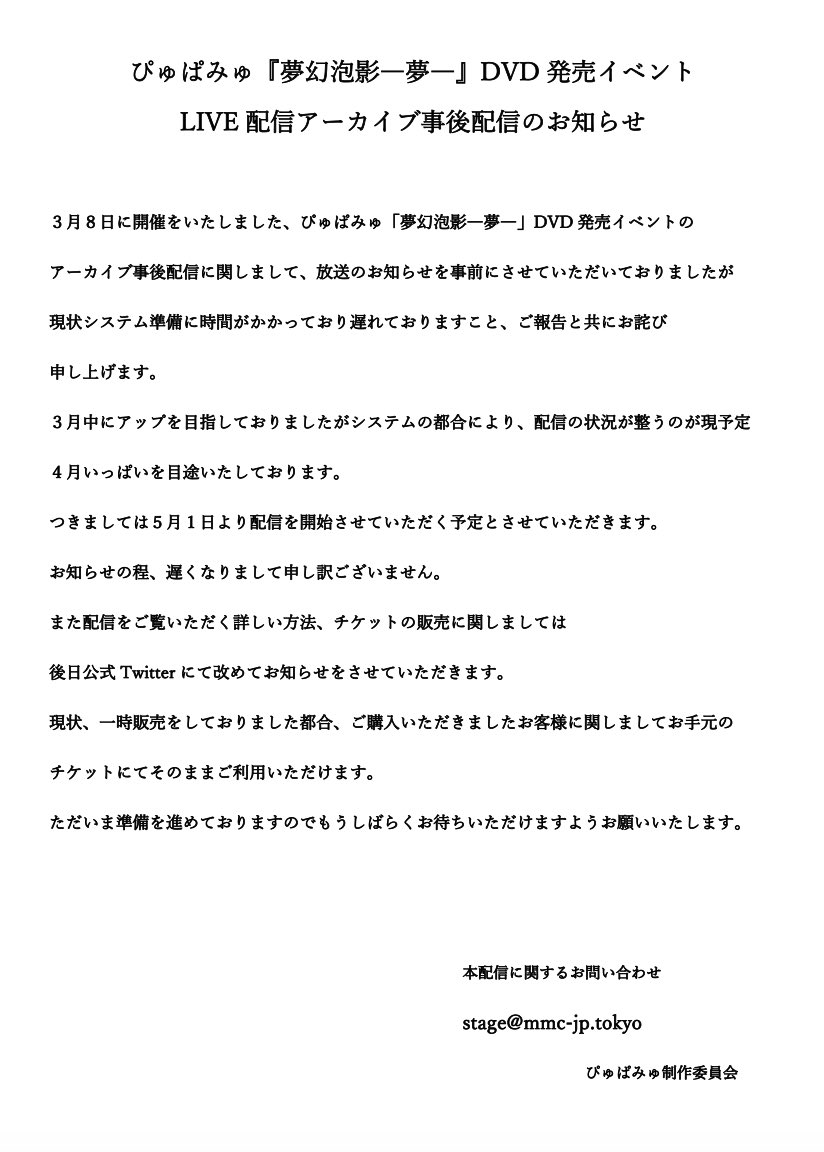 PUPAstageinfo's tweet photo. 【重要】『 LIVE配信アーカイブ事後配信のお知らせ』 https://t.co/MJaNSHPiJk