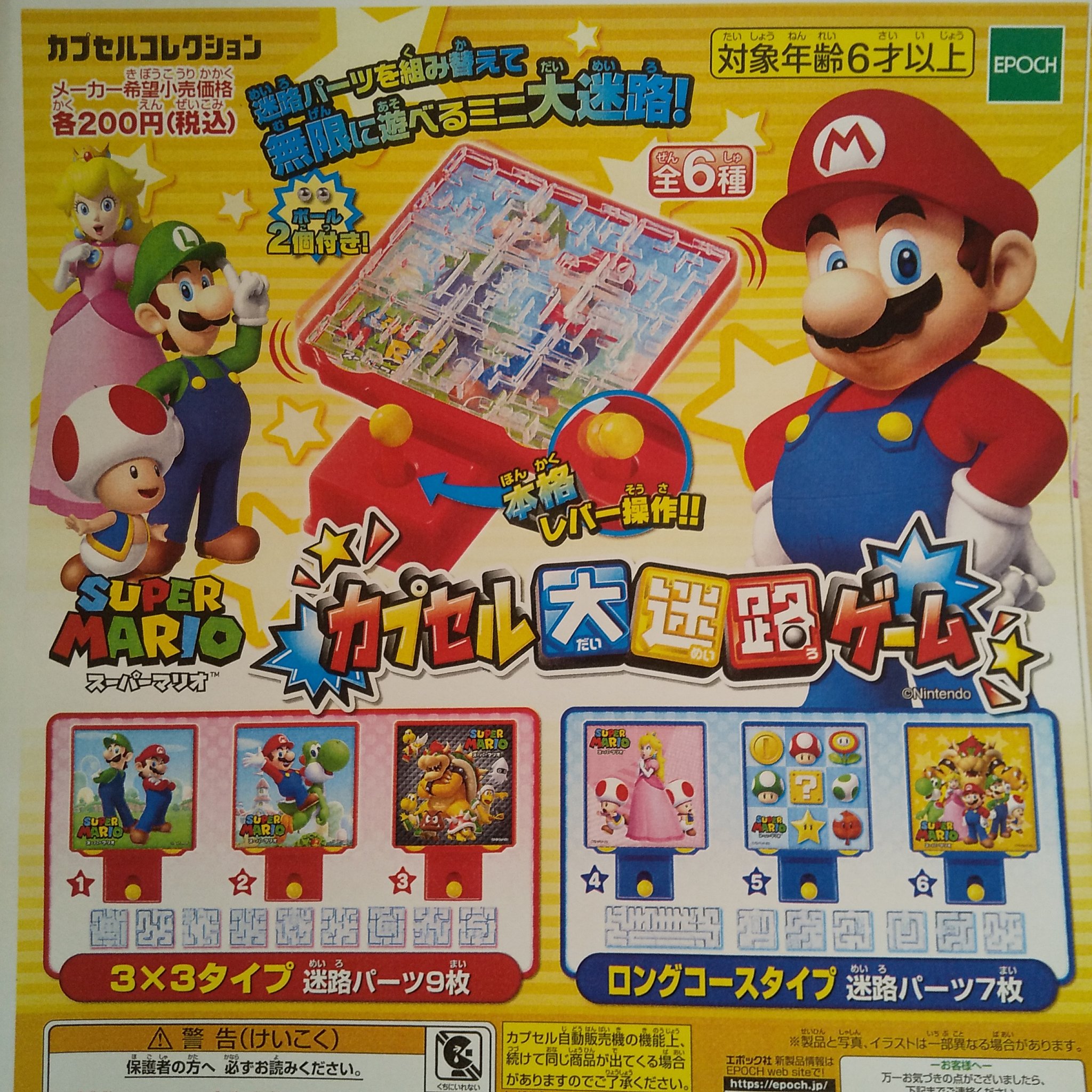 ガチャ王国アルパーク店 スーパーマリオ カプセル大迷路ゲーム 迷路パーツの配置を自由に変えれるから飽きがこない ガチャ王国 ガチャガチャ 広島 Hiroshima アルパーク スーパーマリオ おもちゃ T Co 0tadzgefib Twitter ガチャ王国アルパーク店 スーパーマリオ カプセル大迷路ゲーム 迷路パーツの配置を自由に変えれるから飽きがこない ガチャ王国 ガチャガチャ 広島 Hiroshima アルパーク スーパーマリオ おもちゃ T Co 0tadzgefib Twitter