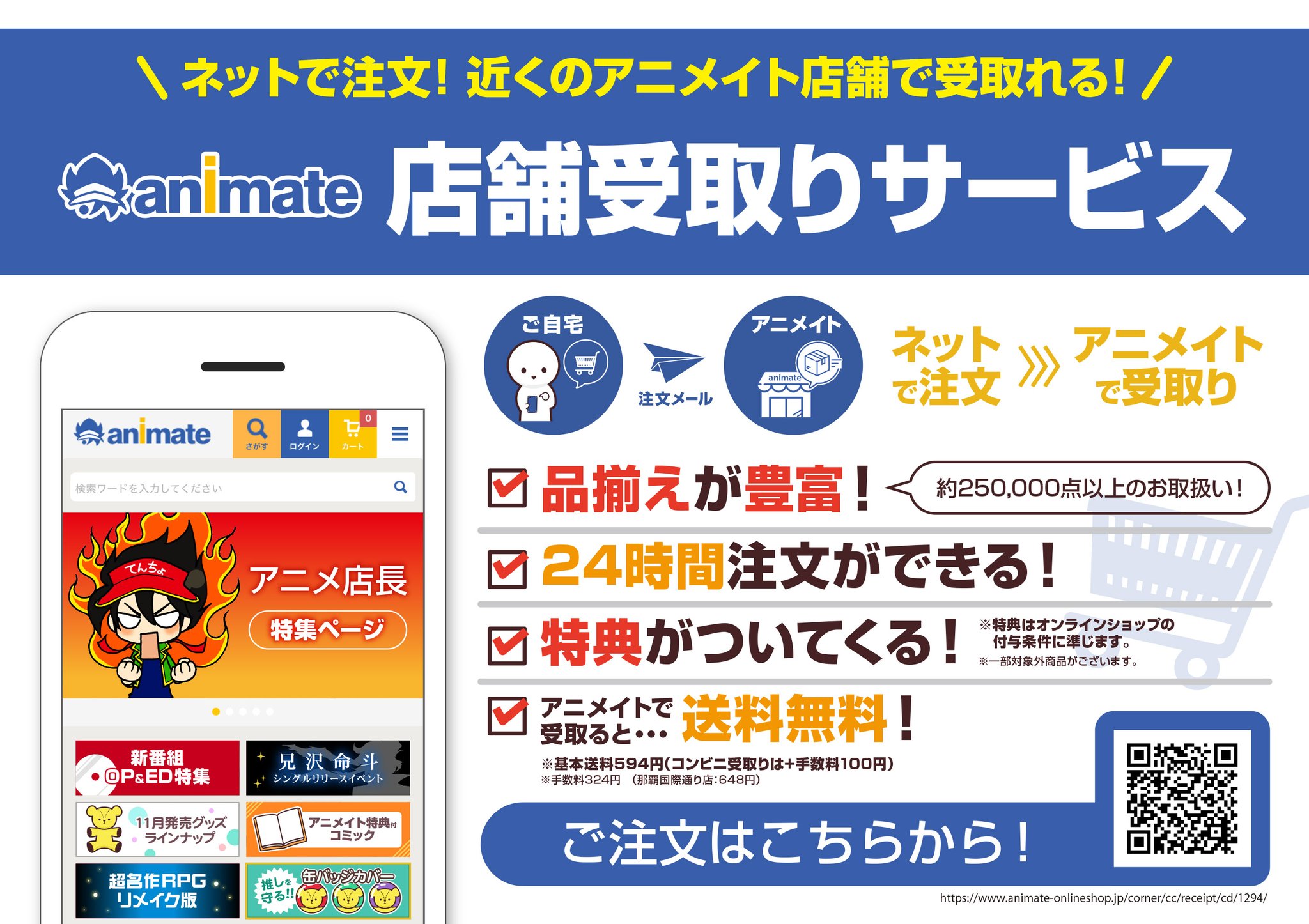 アニメイト沼津 お家でポチる お家で商品が購入できて便利な アニメイト通販 はご存知ですか お家 商品を探す これ欲しい ぽちっと注文 お支払い方法も様々 お家に届けるor店舗で受け取る お家に居ながら商品をゲット