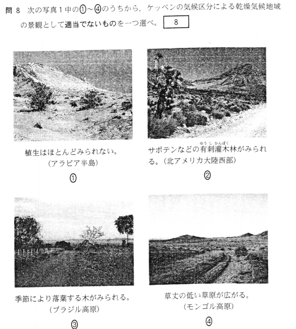 たつじん地理 １人当たりgniとgni 区別して下さい على تويتر 今日の問題です 厳密には ケッペン気候区分 ではなく 単なる 気候帯 の問題ですよね 乾燥帯は 降水量 蒸発量 で 無樹木 です 樹木気候は熱帯 温帯 冷帯 無樹木は乾燥帯 寒帯 ２０１３a