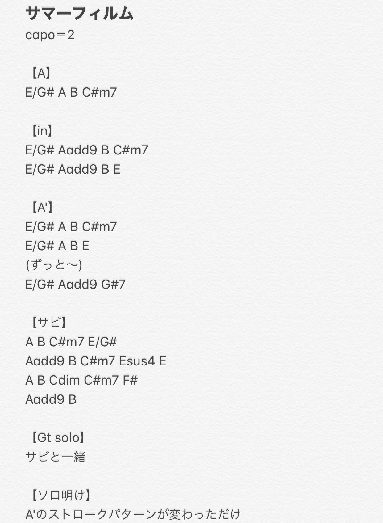 葵木ゴウ 午後ティー 新曲投稿した サマーフィルムのコードを知りたがってる方がぽつぽついたので めちゃくちゃ簡素ですがよかったら 分数コードとかがよく分からんって方ももしかしたらいるかもなので ひっどいダイアグラムも置いておきます サビは