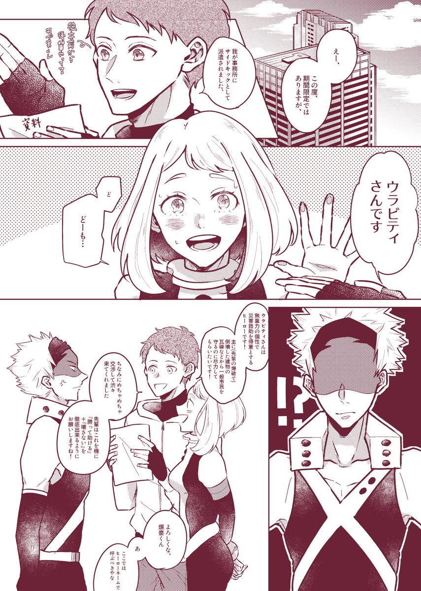 爆豪勝己 勝己はプロヒーローになったらいずれ独立して事務所開いて欲しいんですけど こういう シリン の漫画