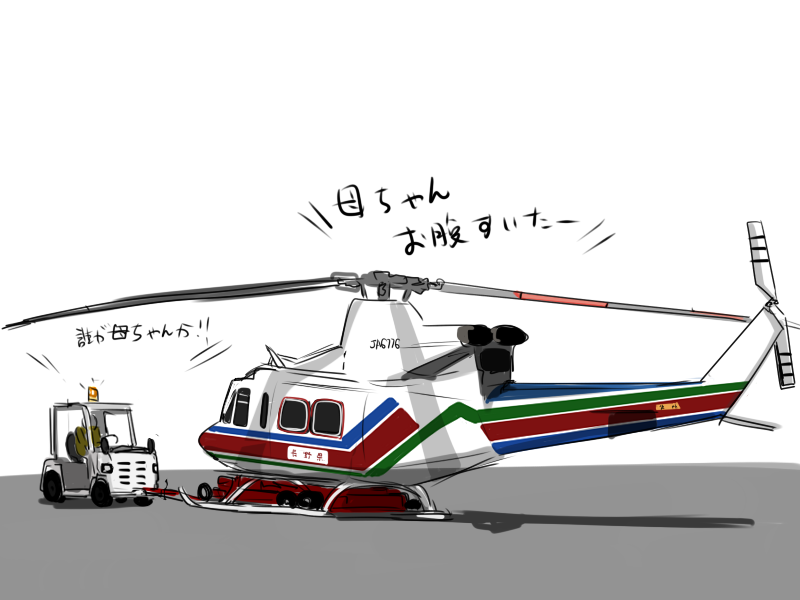 piitan2_mokotan's tweet photo. デフォルメのヘリさんたちも https://t.co/4p9qEzY3FS